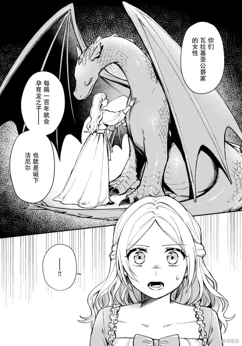 生了龙的孩子被离婚后、在森林里隐居,第05話,第24张