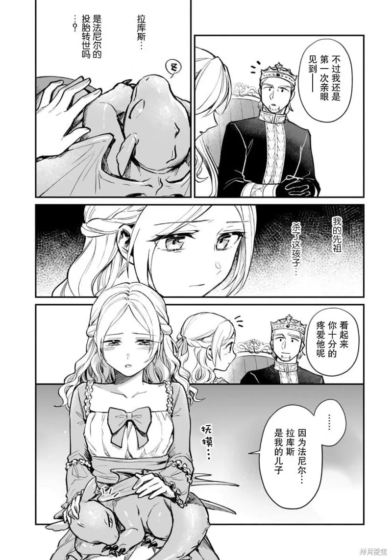 生了龙的孩子被离婚后、在森林里隐居,第05話,第26张