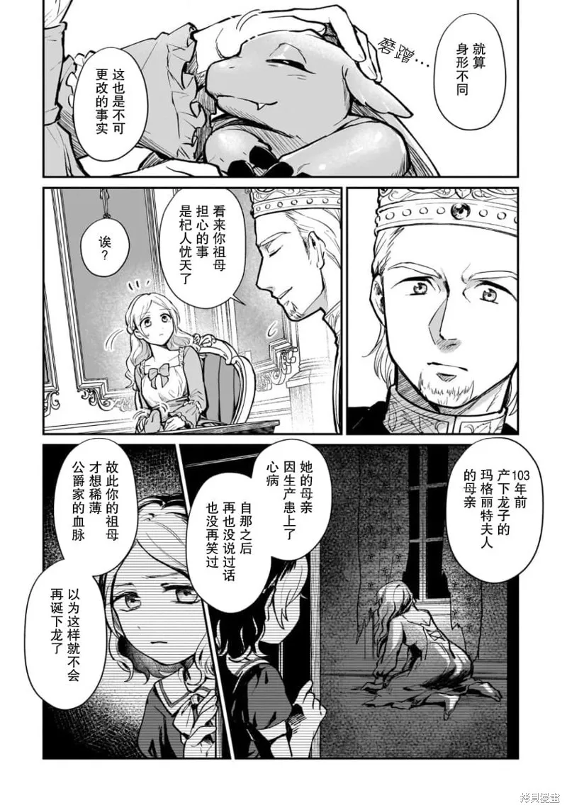 生了龙的孩子被离婚后、在森林里隐居,第05話,第27张