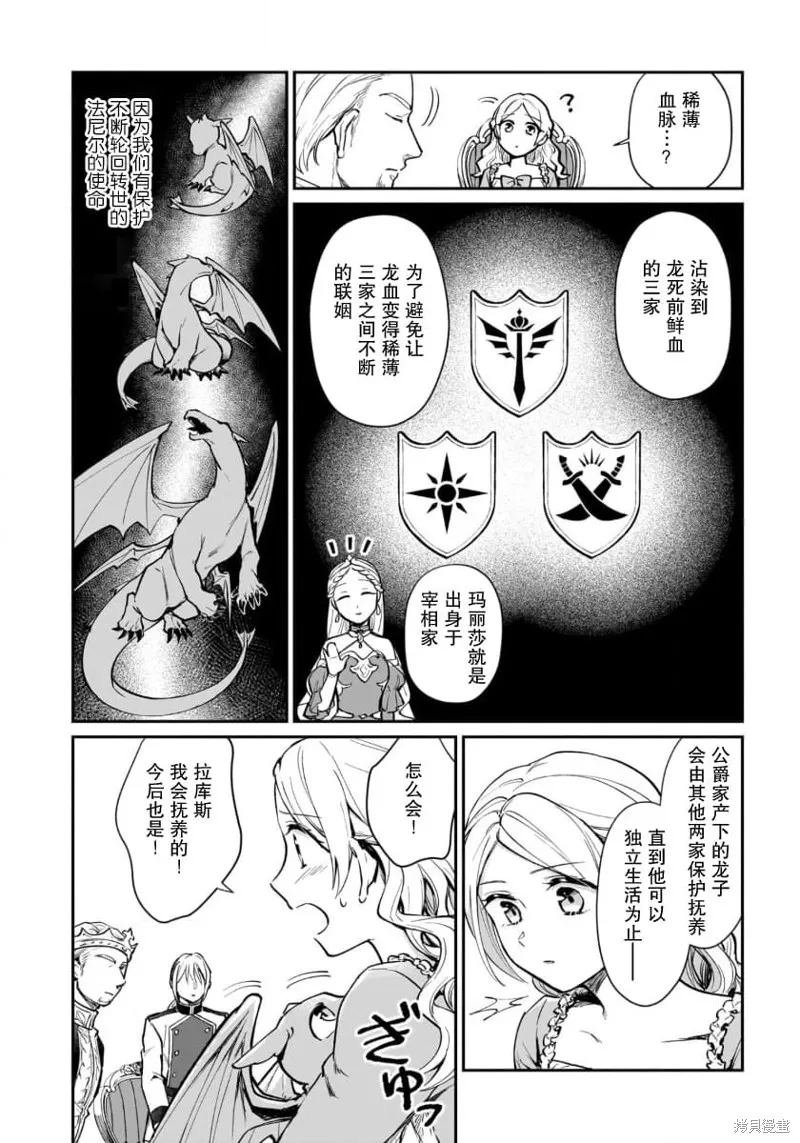 生了龙的孩子被离婚后、在森林里隐居,第05話,第28张