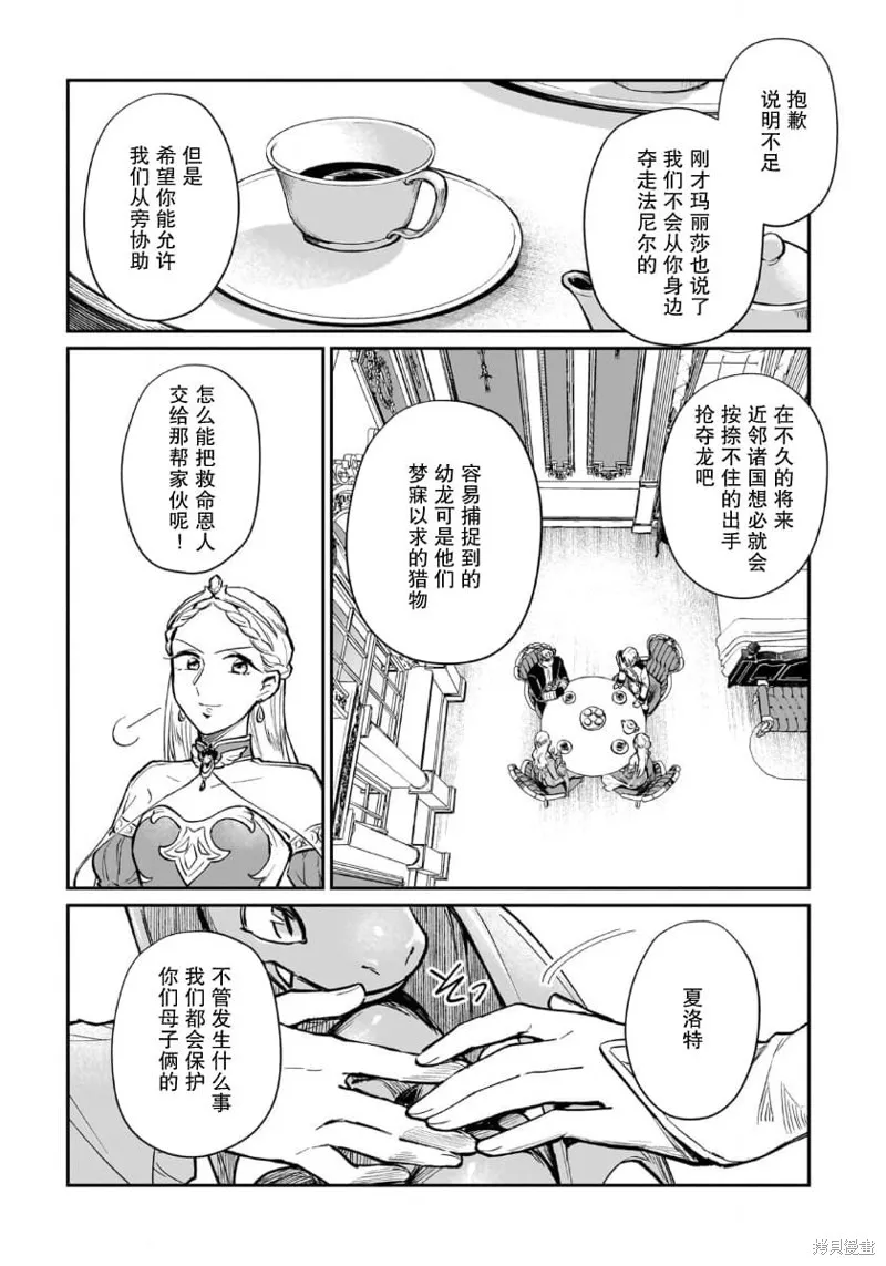 生了龙的孩子被离婚后、在森林里隐居,第05話,第29张