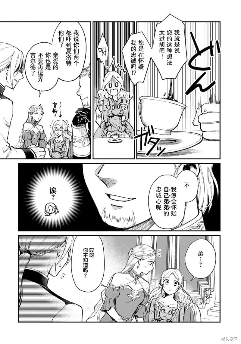 生了龙的孩子被离婚后、在森林里隐居,第05話,第3张