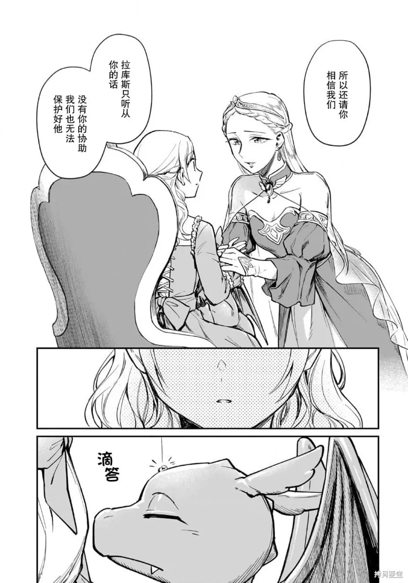 生了龙的孩子被离婚后、在森林里隐居,第05話,第30张
