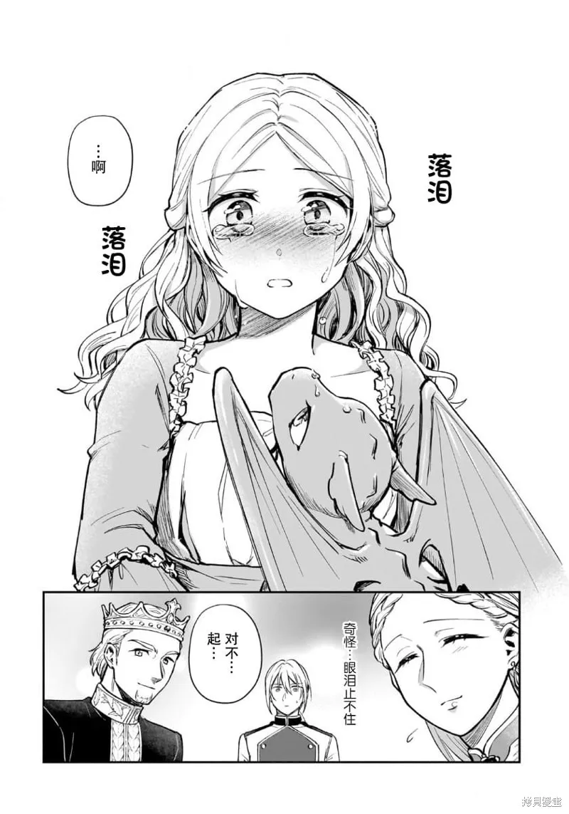 生了龙的孩子被离婚后、在森林里隐居,第05話,第31张