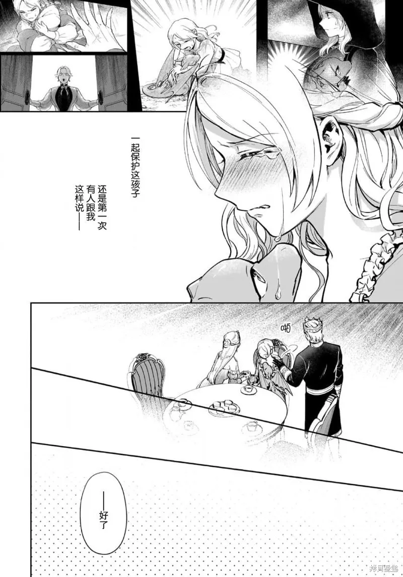 生了龙的孩子被离婚后、在森林里隐居,第05話,第32张