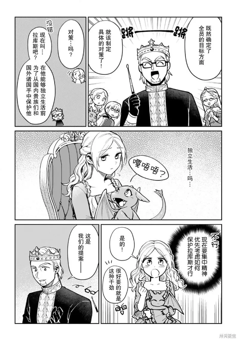 生了龙的孩子被离婚后、在森林里隐居,第05話,第33张
