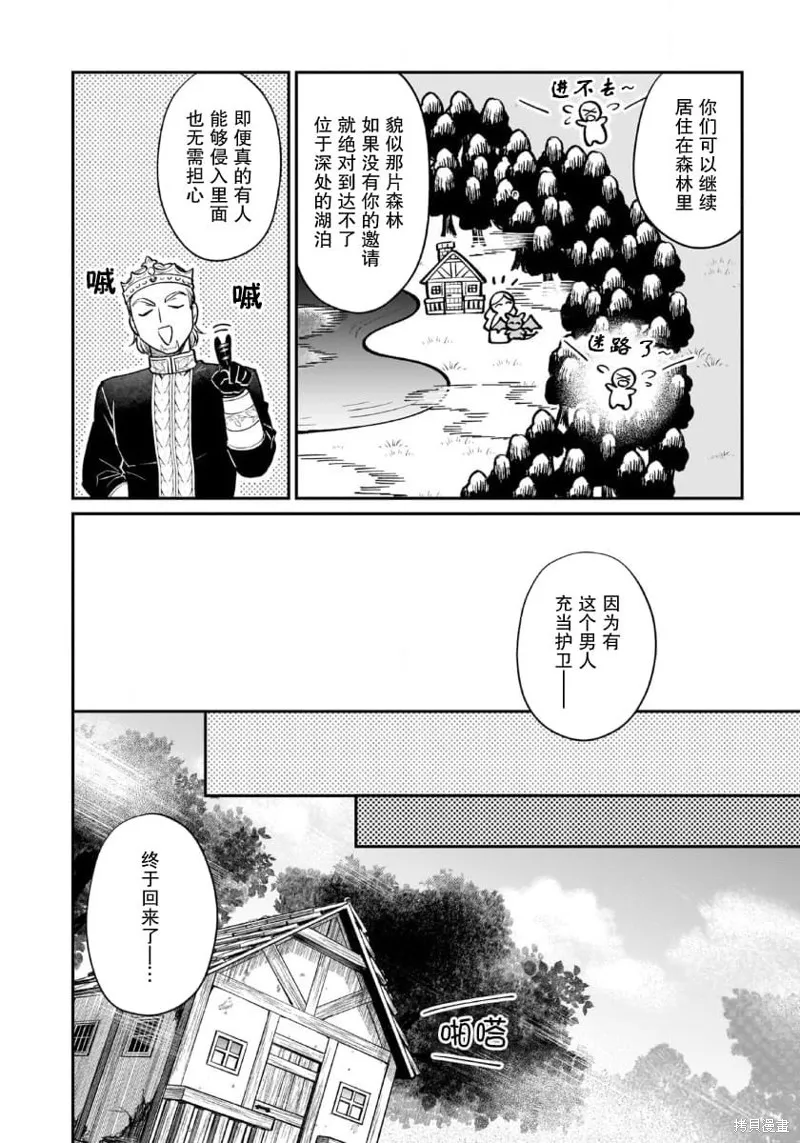 生了龙的孩子被离婚后、在森林里隐居,第05話,第34张