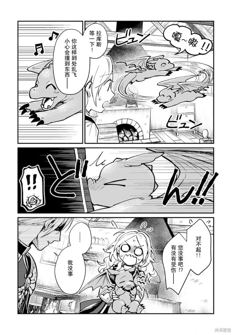 生了龙的孩子被离婚后、在森林里隐居,第05話,第35张