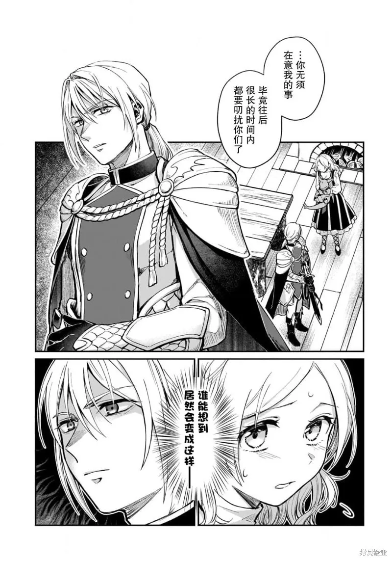 生了龙的孩子被离婚后、在森林里隐居,第05話,第36张