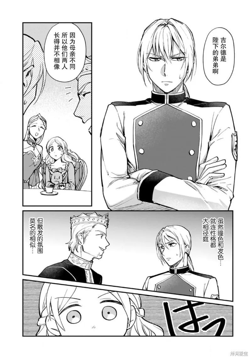 生了龙的孩子被离婚后、在森林里隐居,第05話,第4张