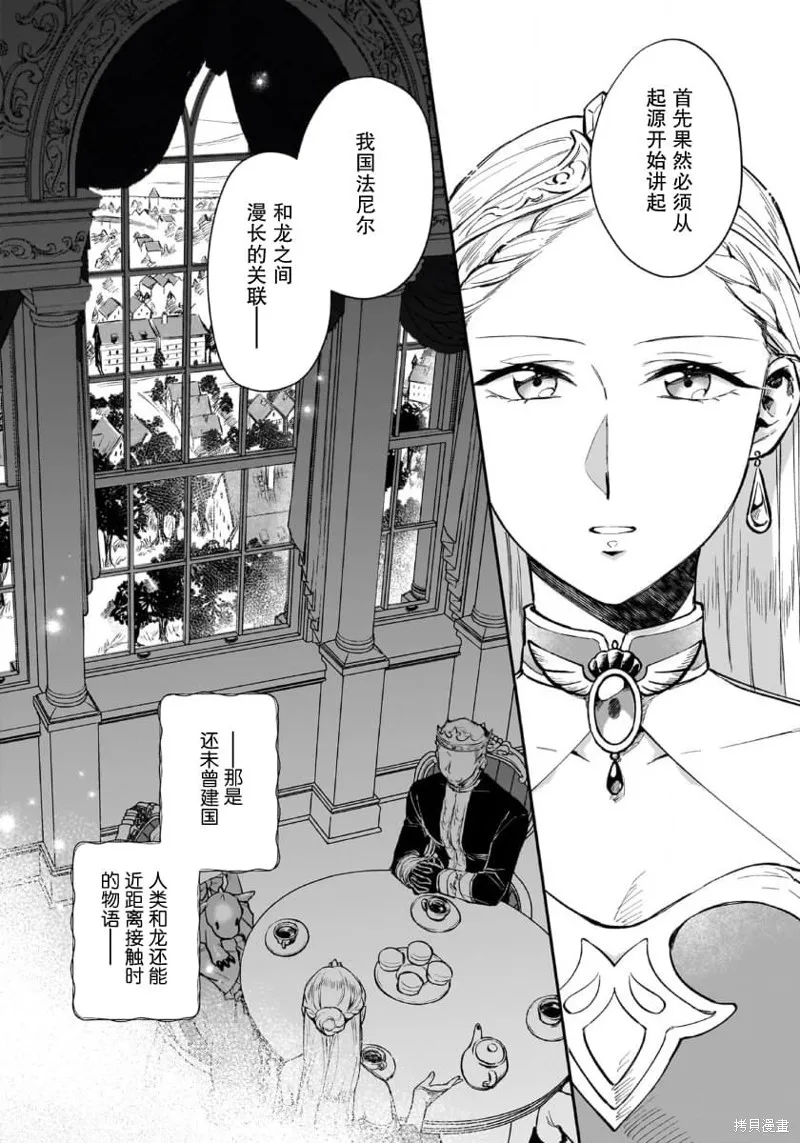 生了龙的孩子被离婚后、在森林里隐居,第05話,第6张