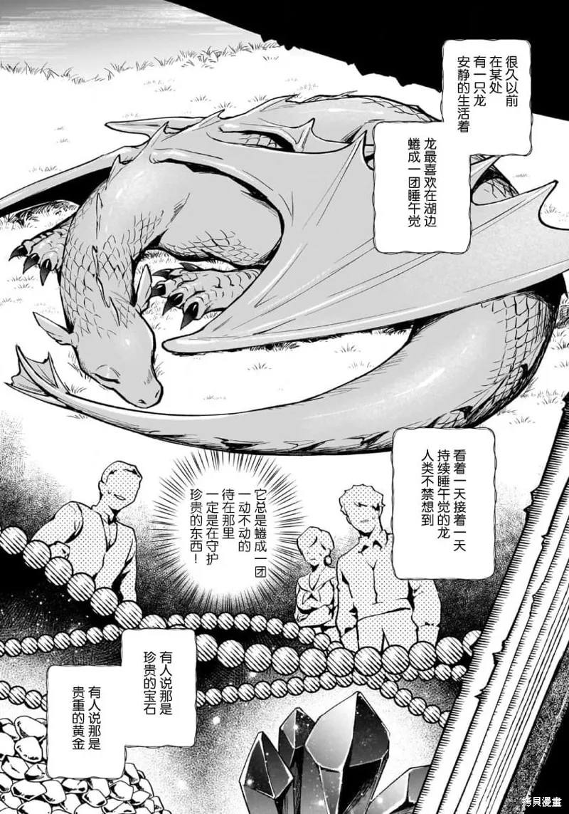 生了龙的孩子被离婚后、在森林里隐居,第05話,第7张
