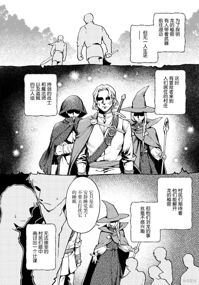 生了龙的孩子被离婚后、在森林里隐居,第05話,第8张