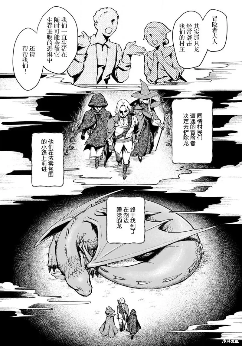 生了龙的孩子被离婚后、在森林里隐居,第05話,第9张