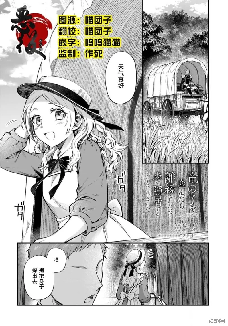 生了龙的孩子被离婚后、在森林里隐居,第13話,第1张