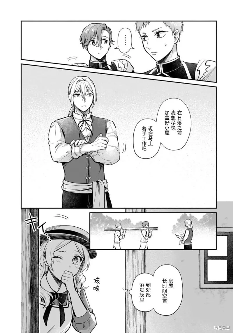 生了龙的孩子被离婚后、在森林里隐居,第13話,第10张