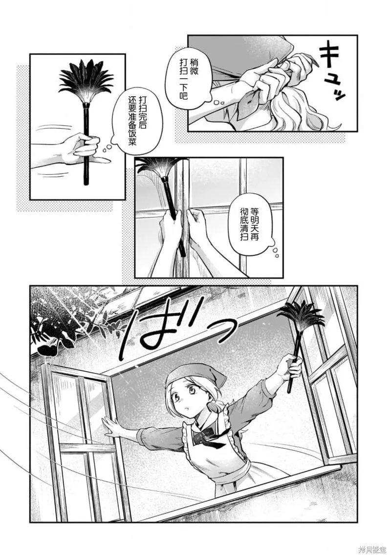 生了龙的孩子被离婚后、在森林里隐居,第13話,第11张
