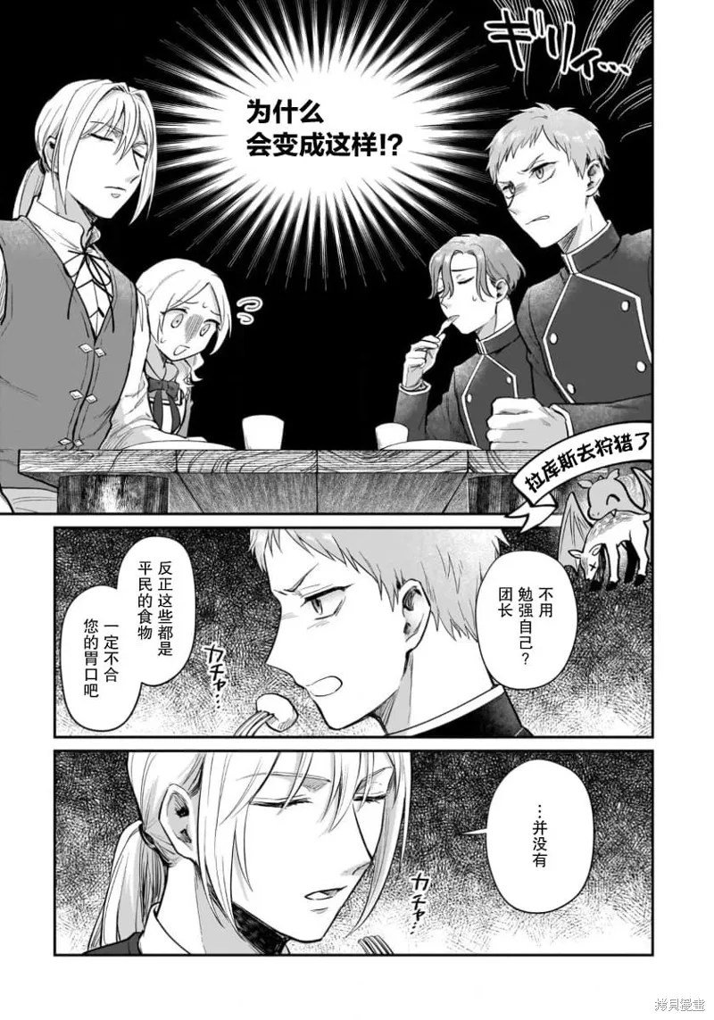 生了龙的孩子被离婚后、在森林里隐居,第13話,第13张