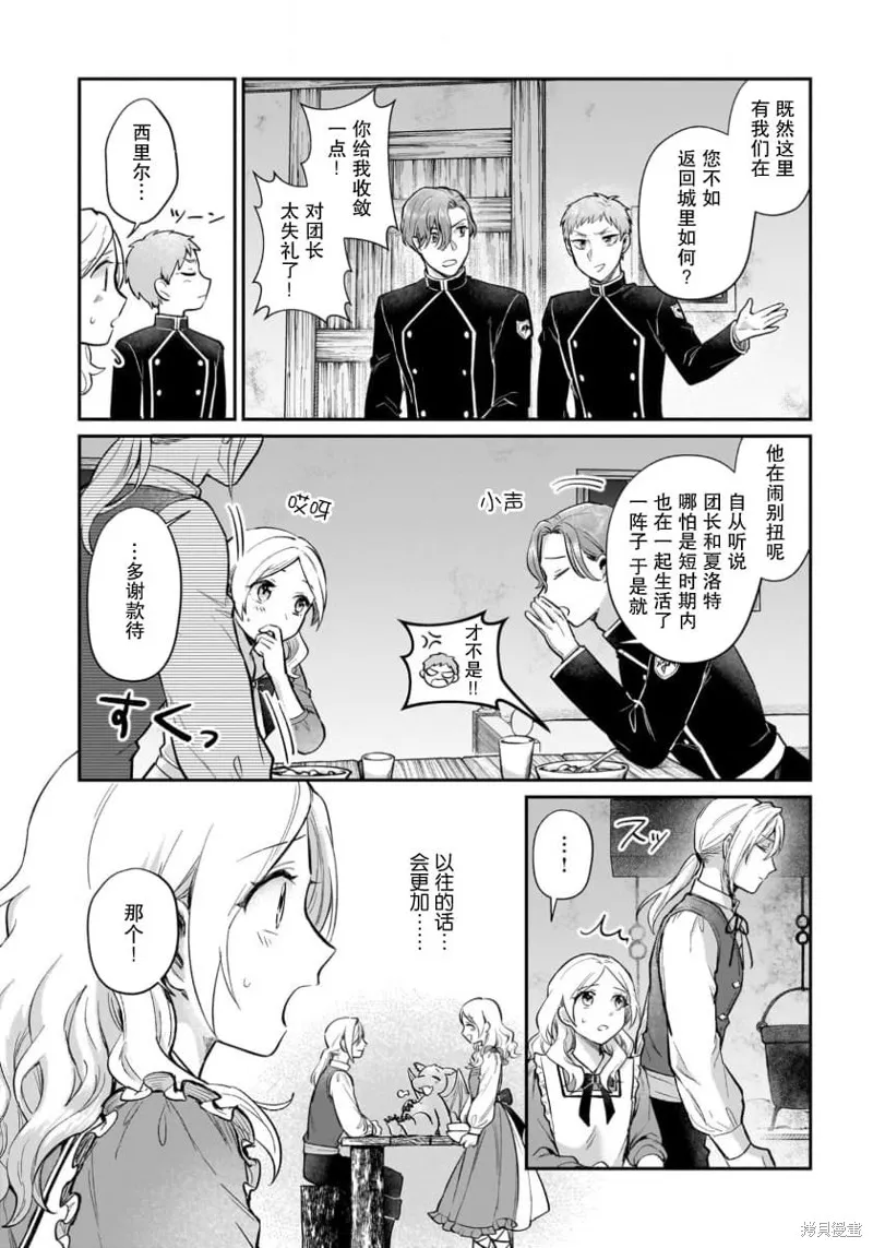 生了龙的孩子被离婚后、在森林里隐居,第13話,第14张