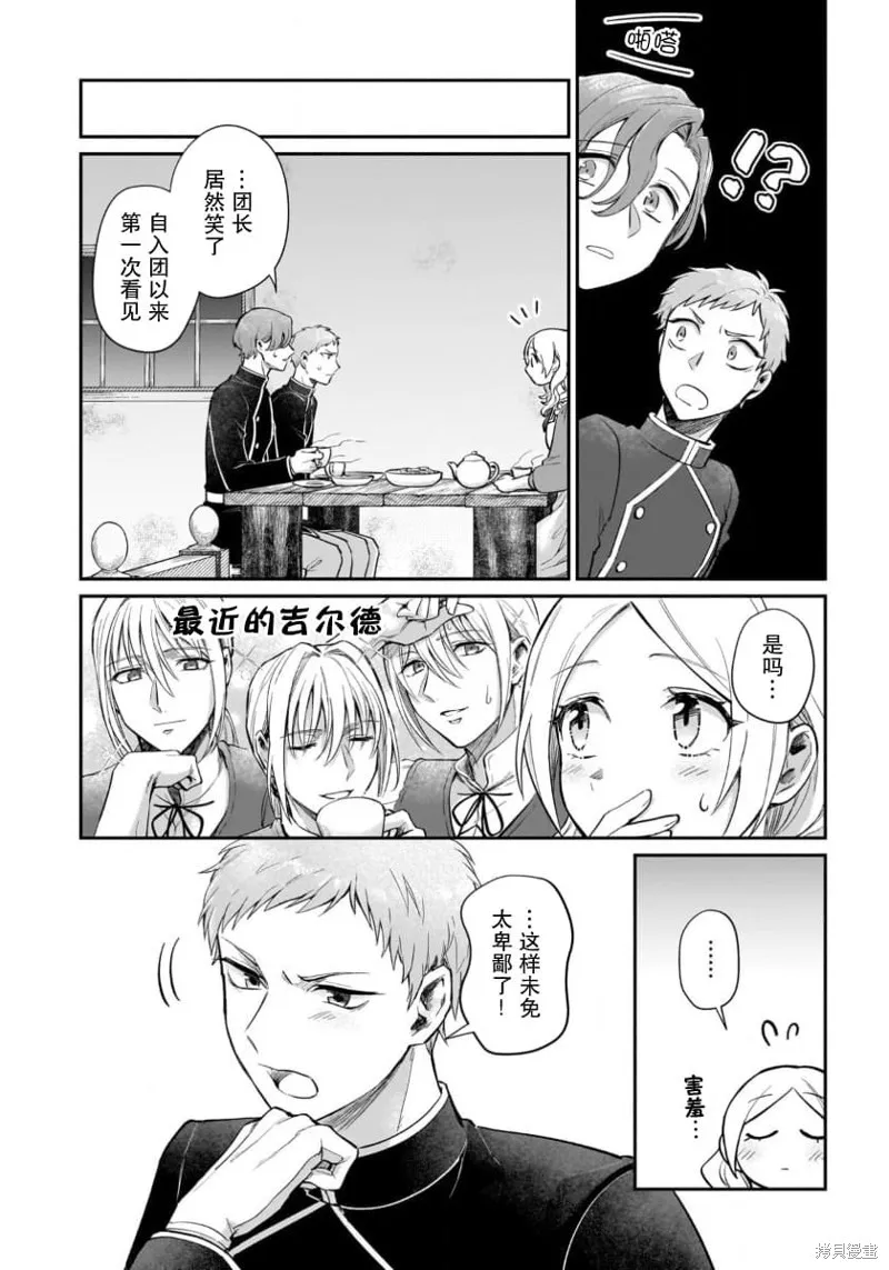 生了龙的孩子被离婚后、在森林里隐居,第13話,第16张