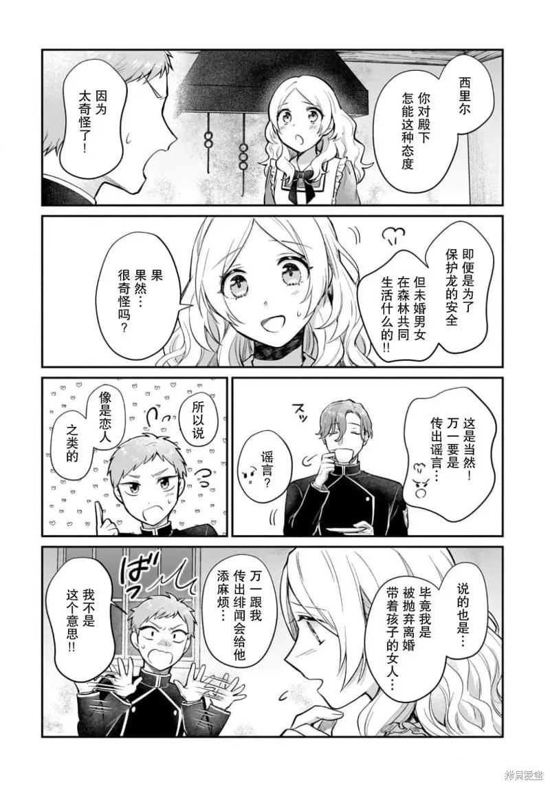生了龙的孩子被离婚后、在森林里隐居,第13話,第17张