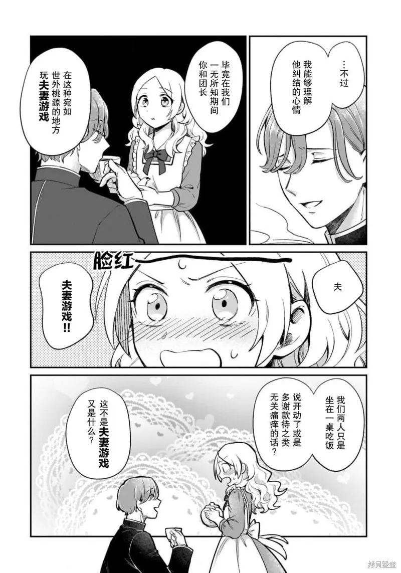 生了龙的孩子被离婚后、在森林里隐居,第13話,第19张