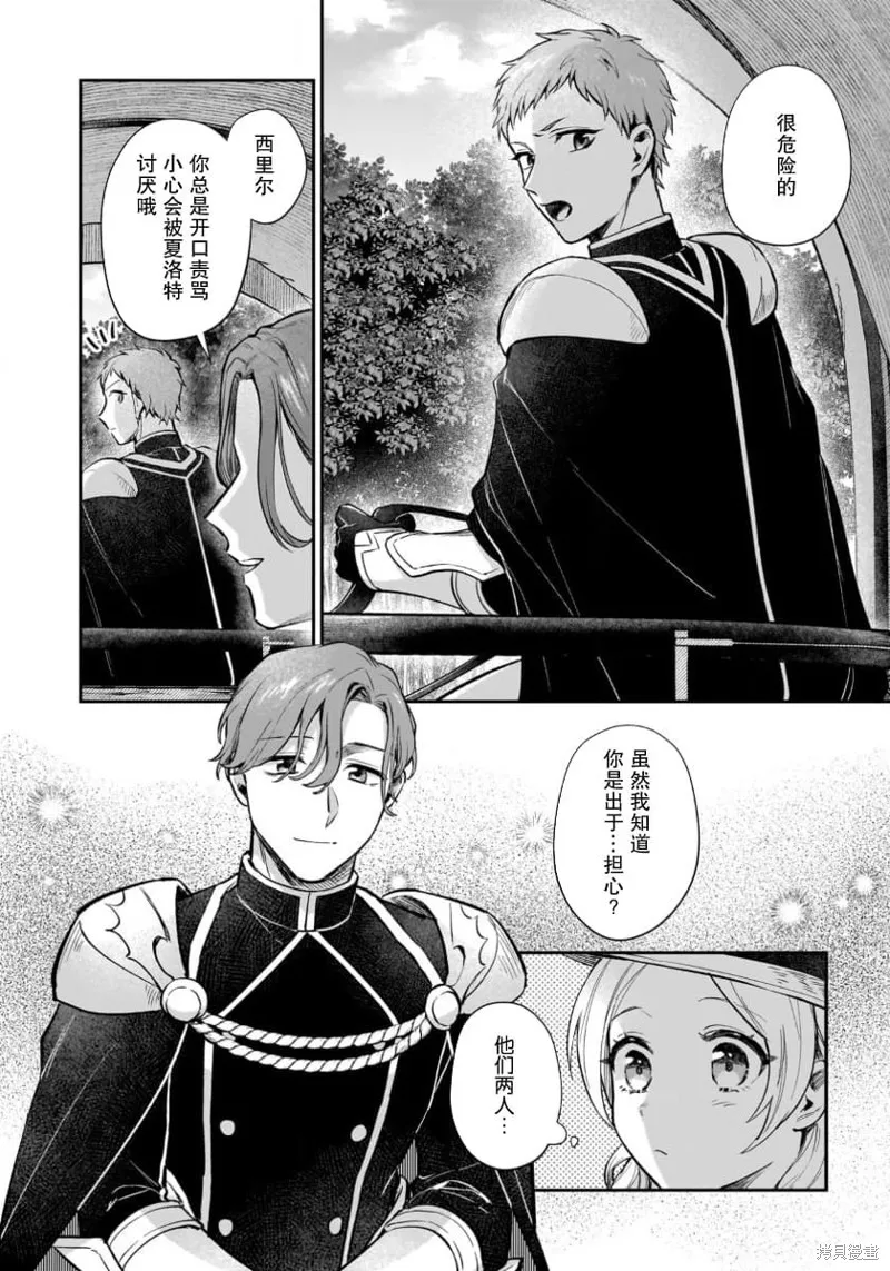 生了龙的孩子被离婚后、在森林里隐居,第13話,第2张