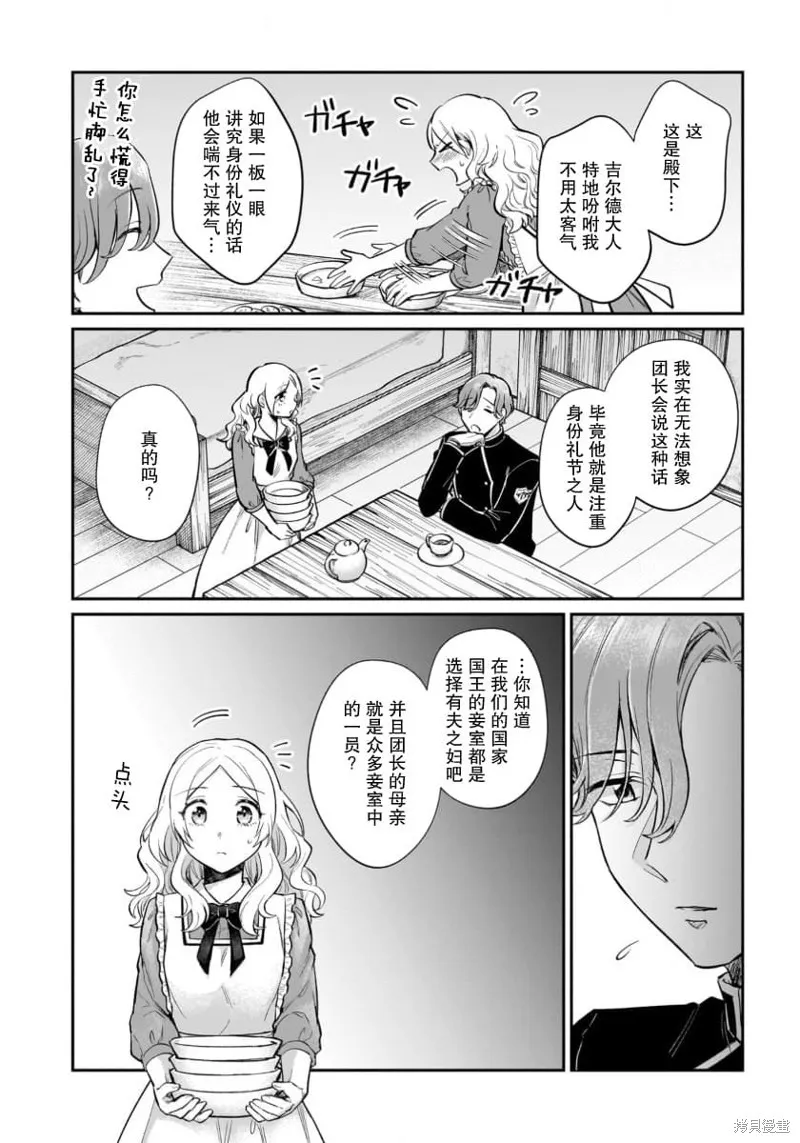 生了龙的孩子被离婚后、在森林里隐居,第13話,第20张