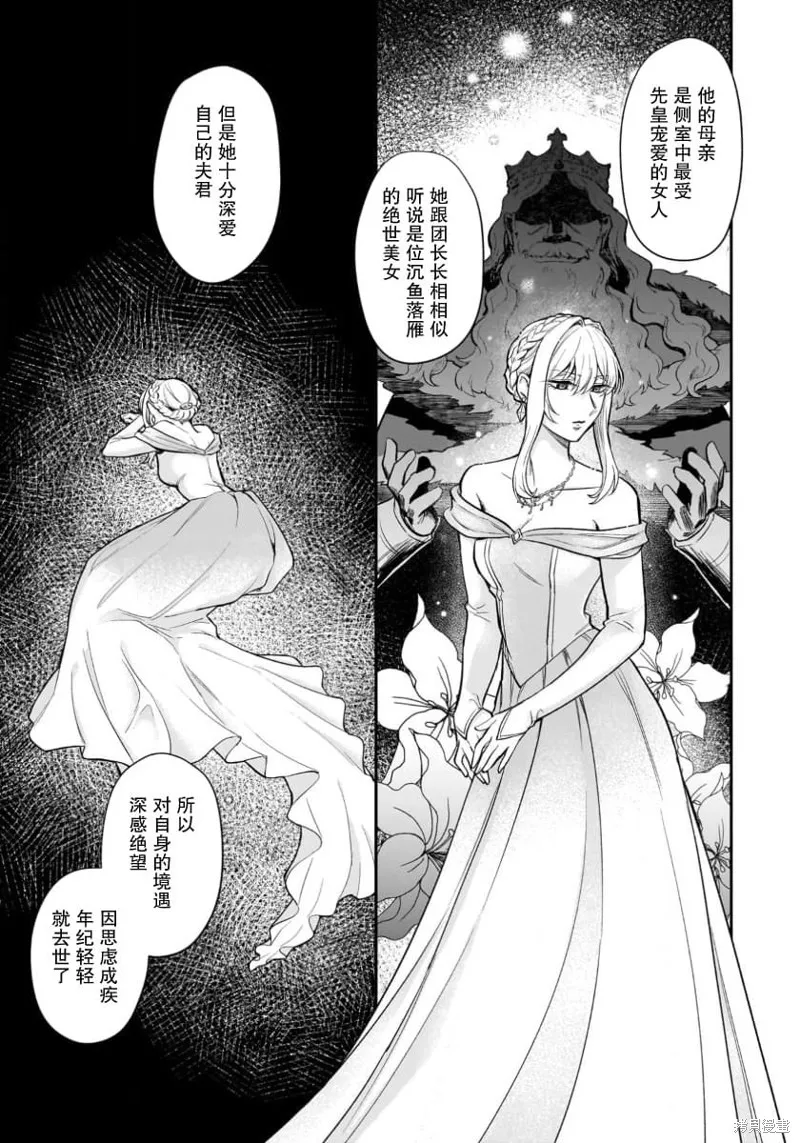 生了龙的孩子被离婚后、在森林里隐居,第13話,第21张