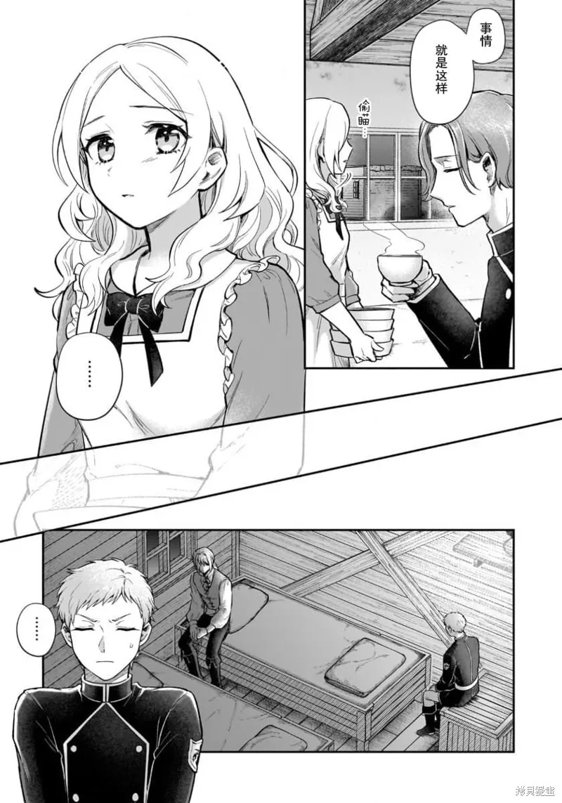 生了龙的孩子被离婚后、在森林里隐居,第13話,第22张