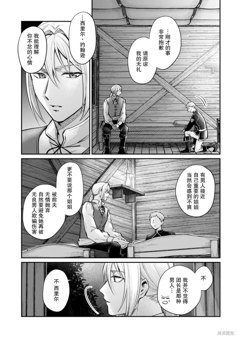 生了龙的孩子被离婚后、在森林里隐居,第13話,第25张