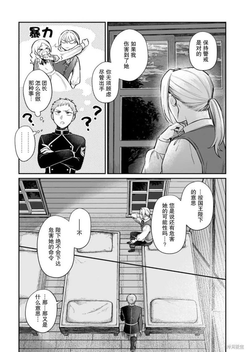 生了龙的孩子被离婚后、在森林里隐居,第13話,第26张