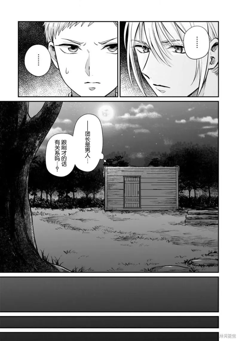 生了龙的孩子被离婚后、在森林里隐居,第13話,第28张