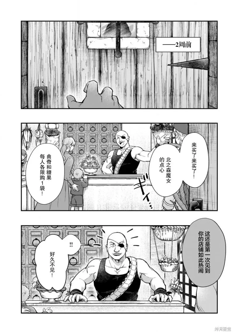 生了龙的孩子被离婚后、在森林里隐居,第13話,第29张