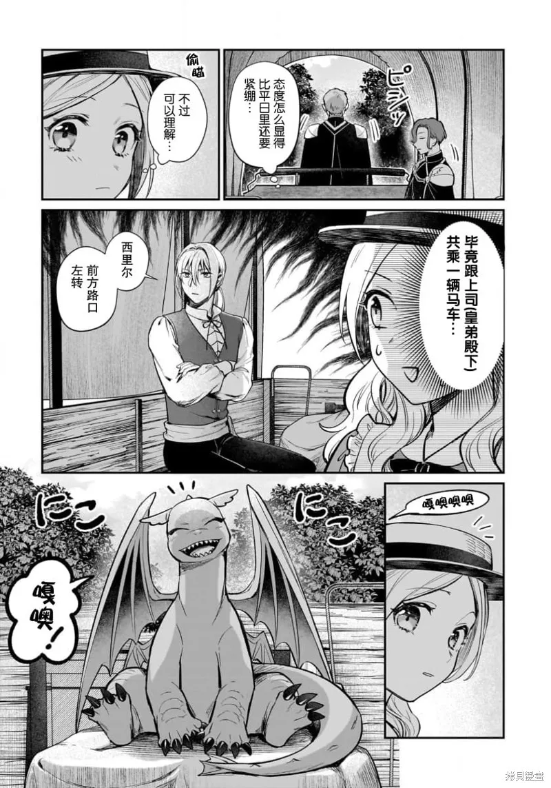 生了龙的孩子被离婚后、在森林里隐居,第13話,第3张