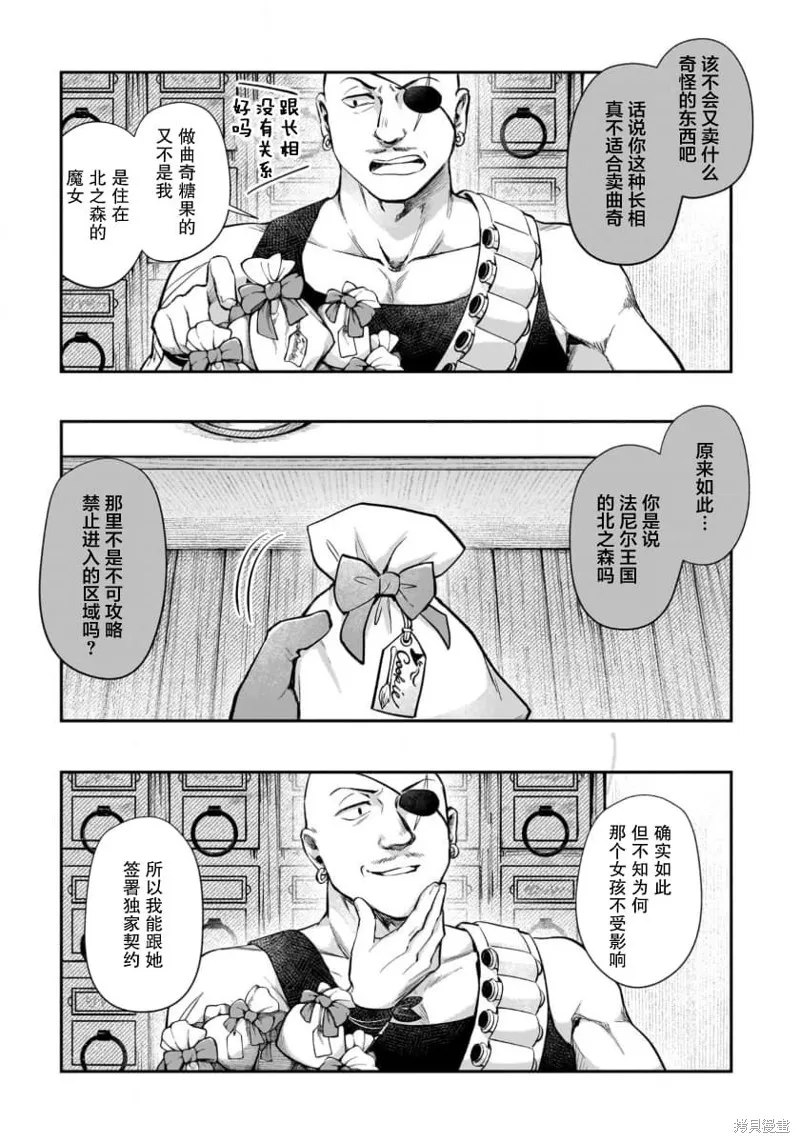 生了龙的孩子被离婚后、在森林里隐居,第13話,第30张