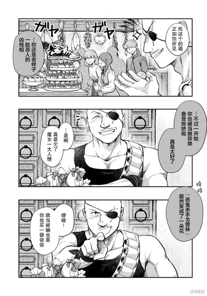 生了龙的孩子被离婚后、在森林里隐居,第13話,第31张