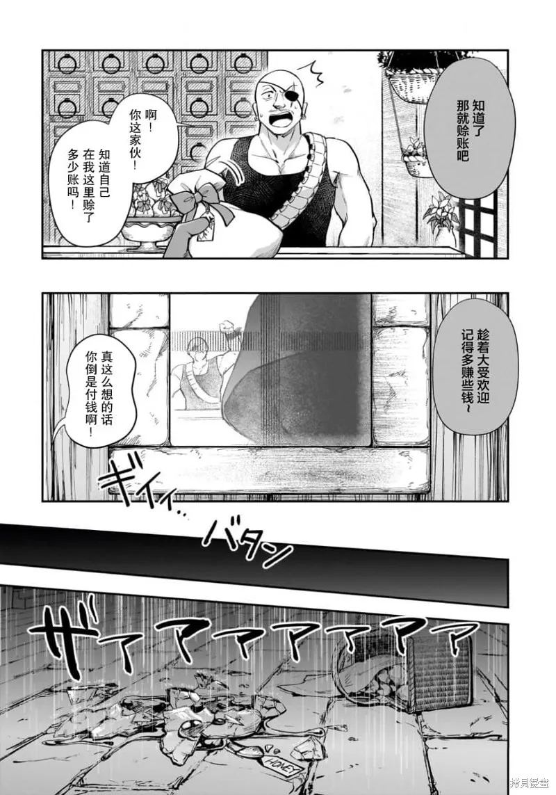 生了龙的孩子被离婚后、在森林里隐居,第13話,第32张