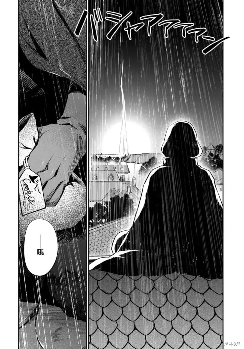 生了龙的孩子被离婚后、在森林里隐居,第13話,第34张