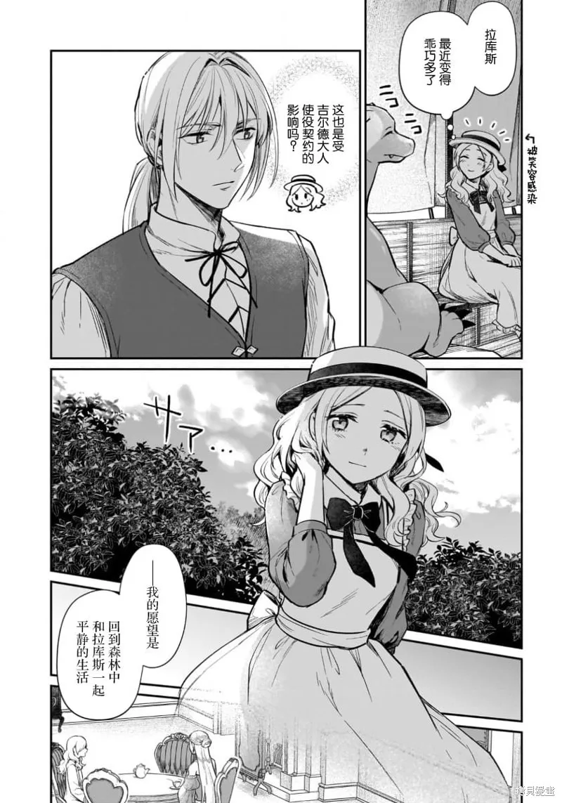 生了龙的孩子被离婚后、在森林里隐居,第13話,第4张