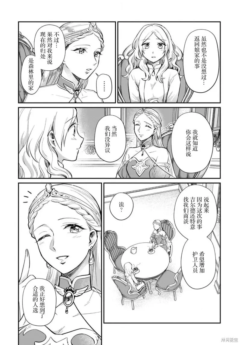 生了龙的孩子被离婚后、在森林里隐居,第13話,第5张