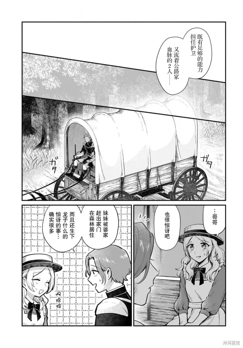 生了龙的孩子被离婚后、在森林里隐居,第13話,第6张