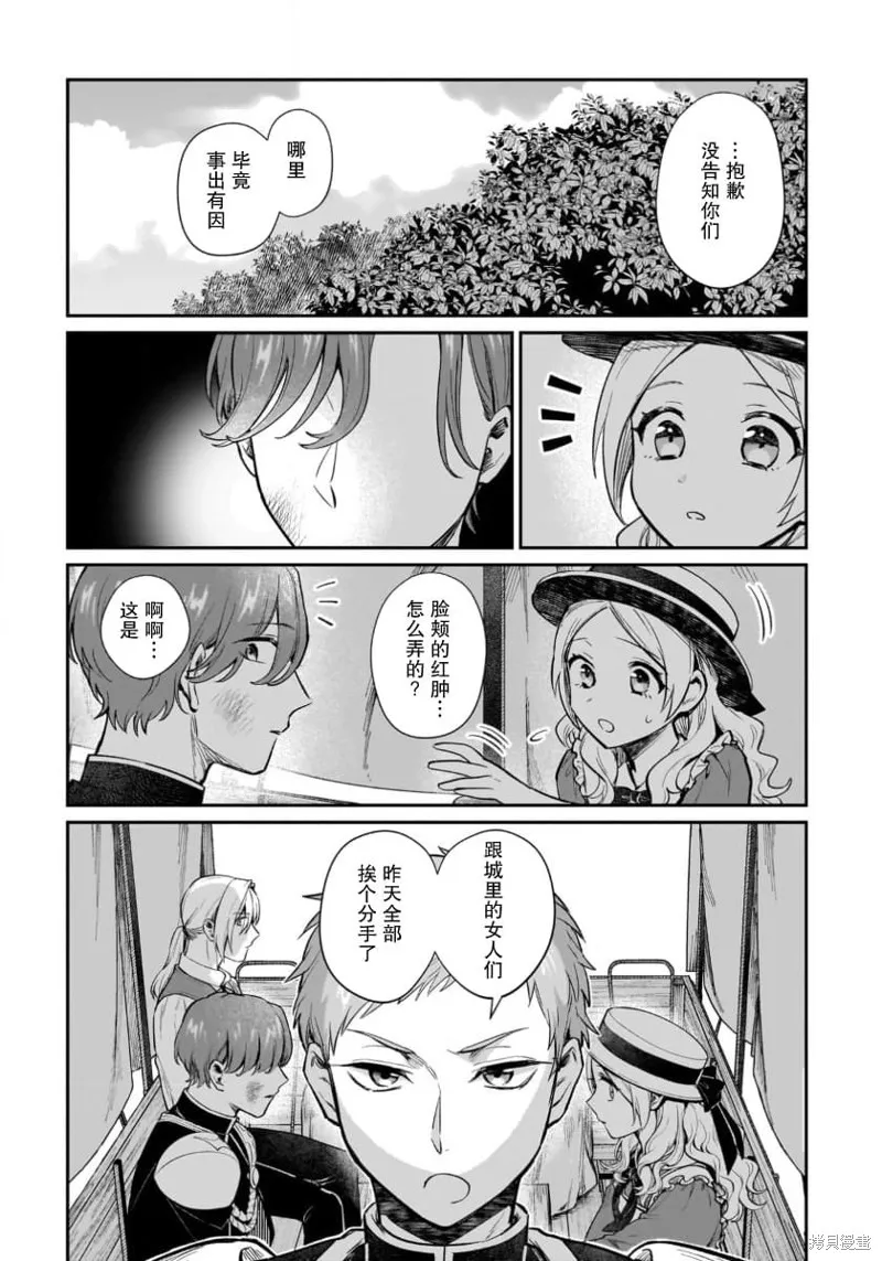 生了龙的孩子被离婚后、在森林里隐居,第13話,第7张