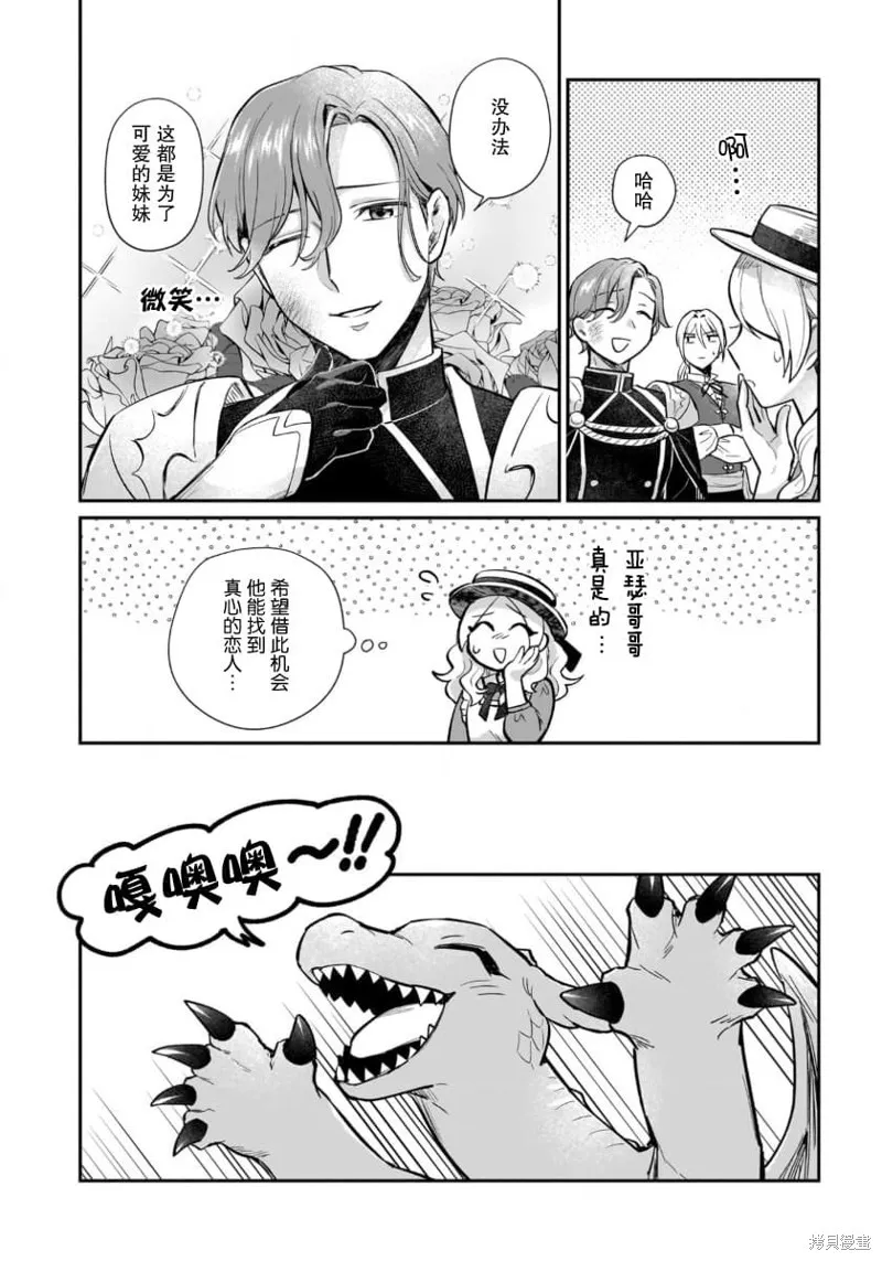 生了龙的孩子被离婚后、在森林里隐居,第13話,第8张