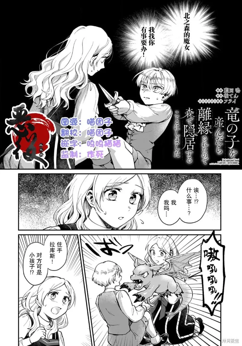 生了龙的孩子被离婚后、在森林里隐居,第03話,第1张
