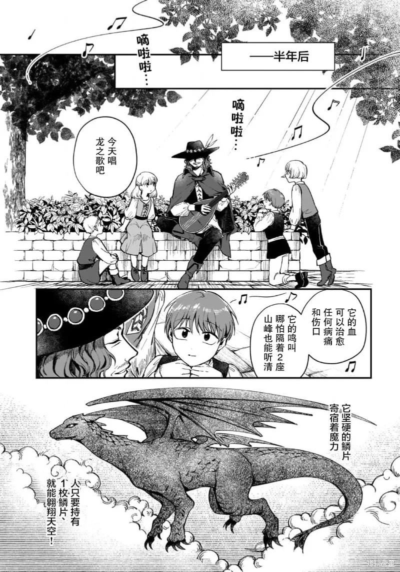生了龙的孩子被离婚后、在森林里隐居,第03話,第10张