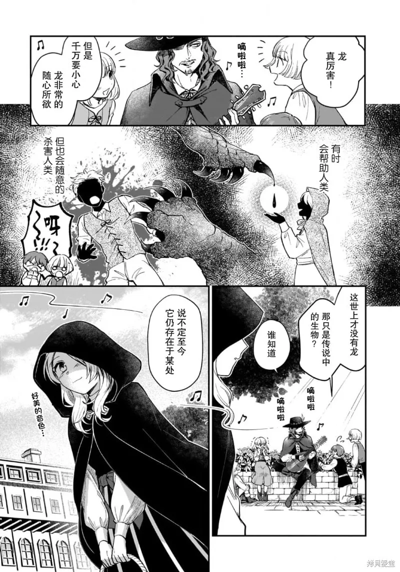 生了龙的孩子被离婚后、在森林里隐居,第03話,第11张