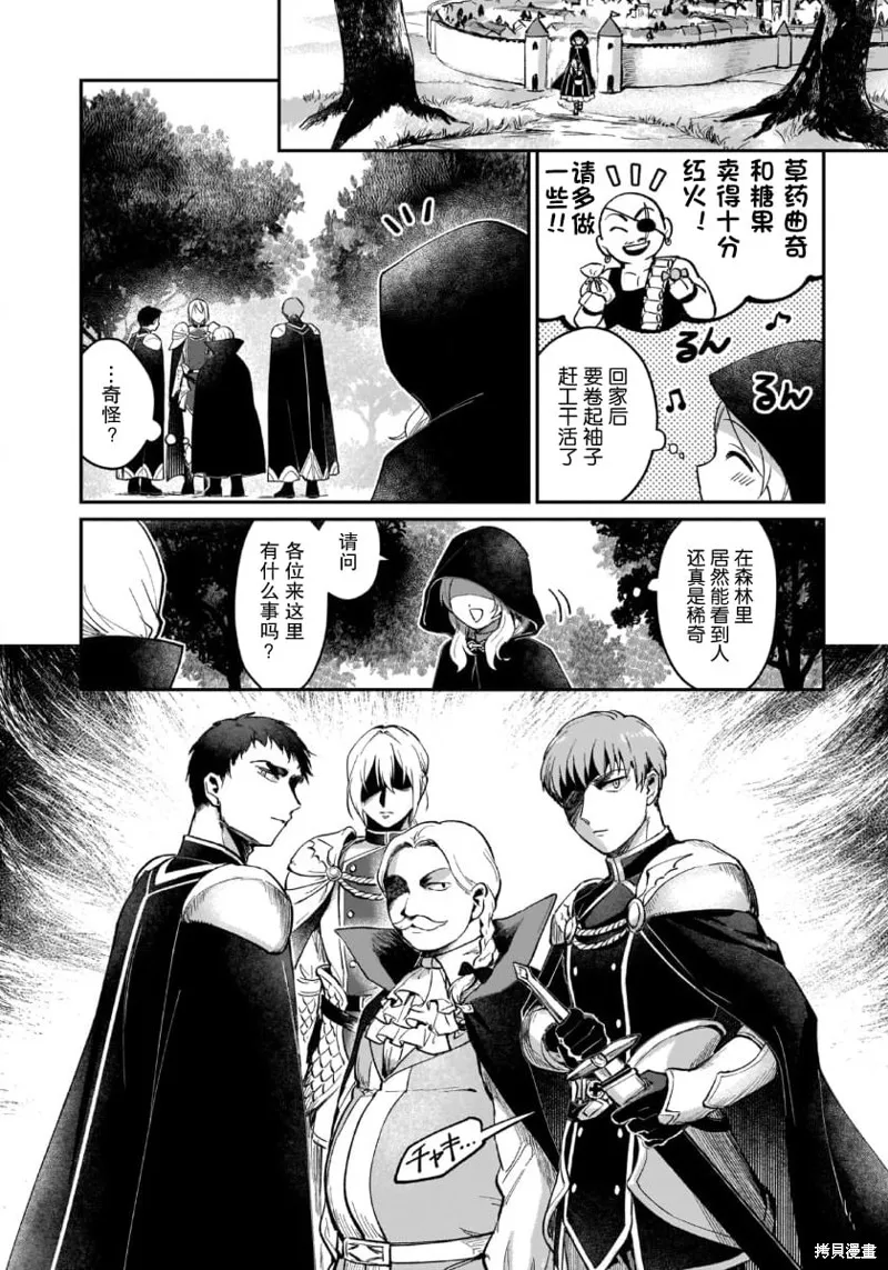 生了龙的孩子被离婚后、在森林里隐居,第03話,第12张