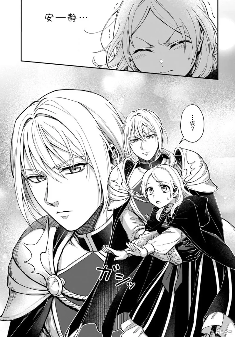 生了龙的孩子被离婚后、在森林里隐居,第03話,第14张