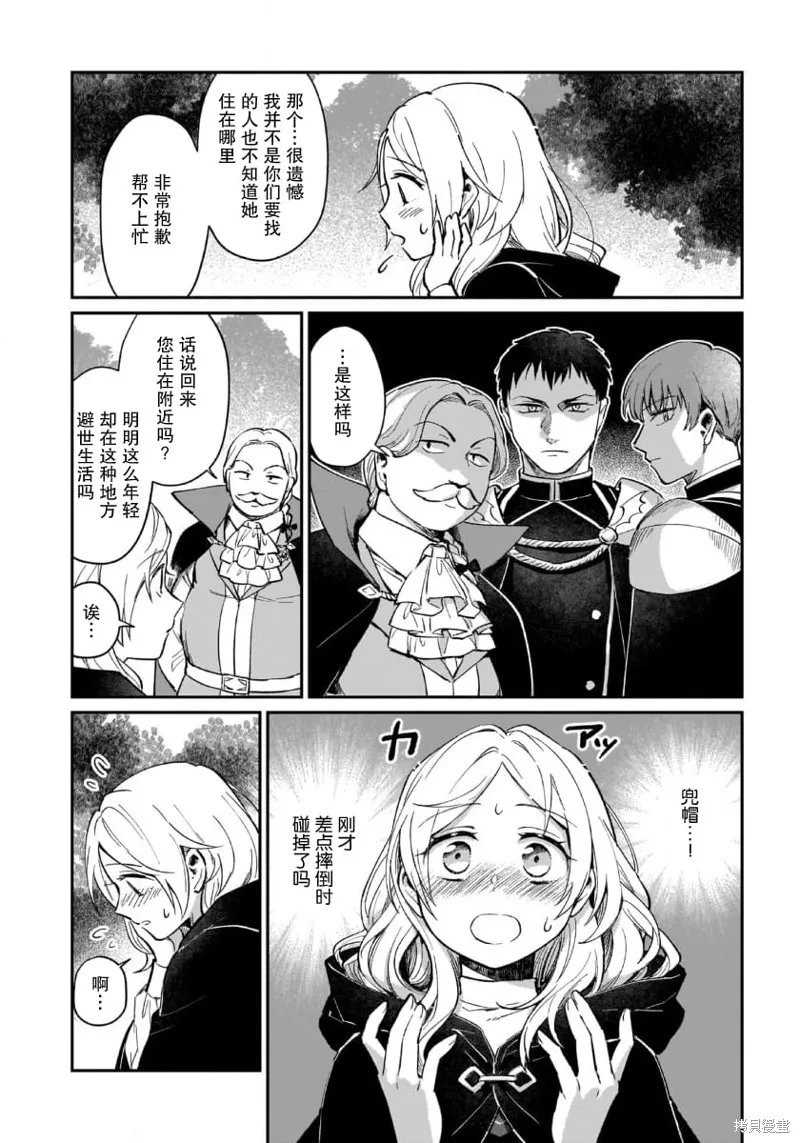 生了龙的孩子被离婚后、在森林里隐居,第03話,第16张